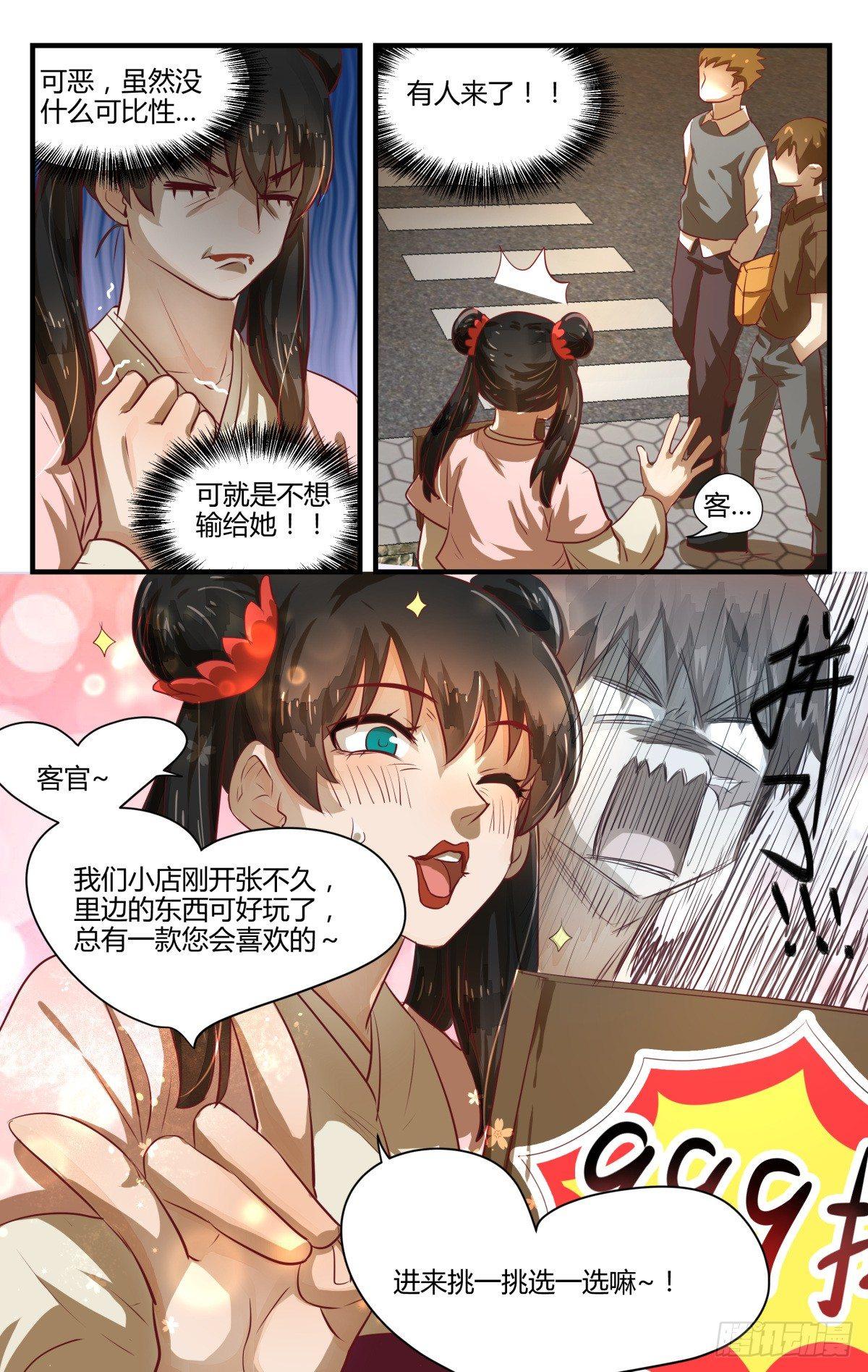 6.进来容易出去很难！-第8话