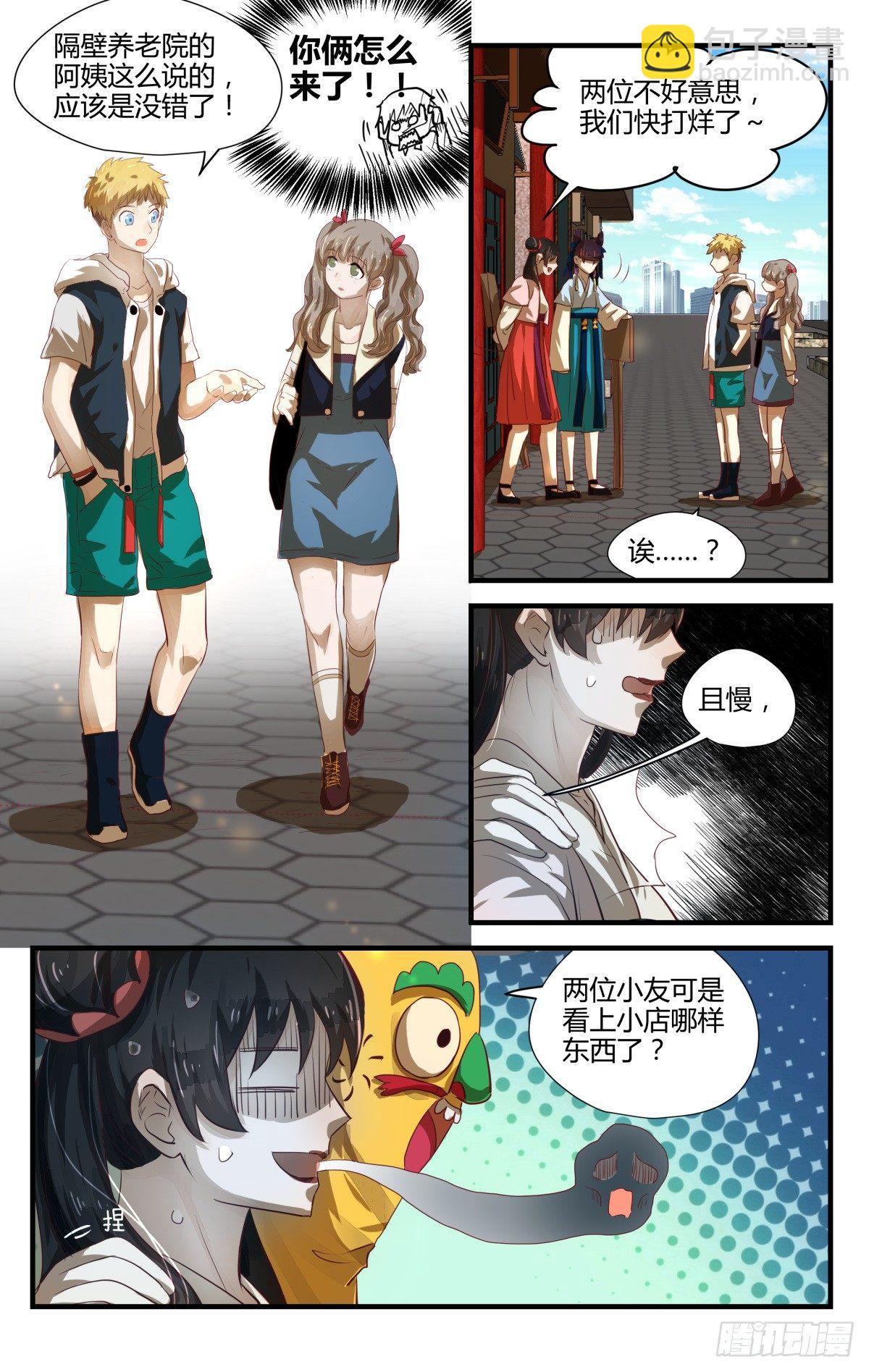 6.进来容易出去很难！-第8话