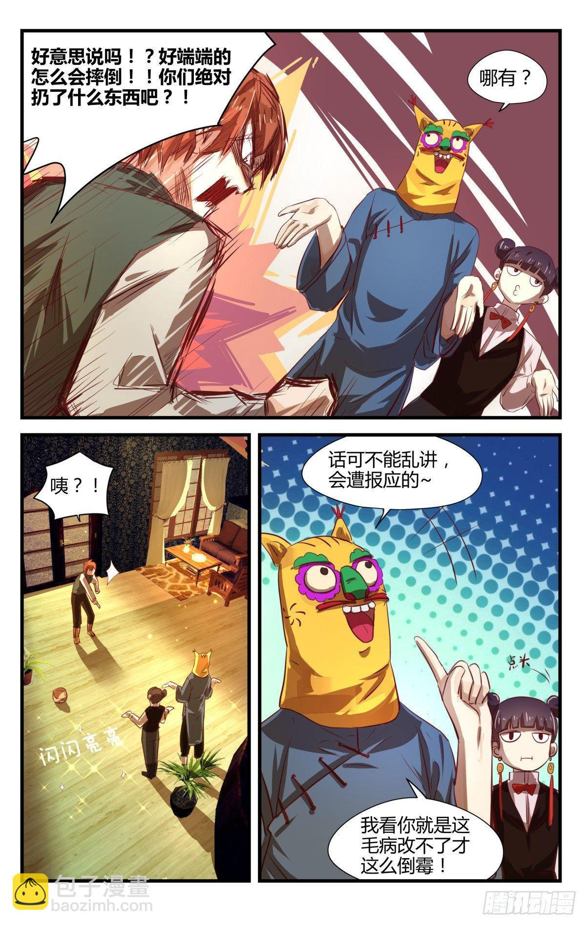 6.进来容易出去很难！-第8话