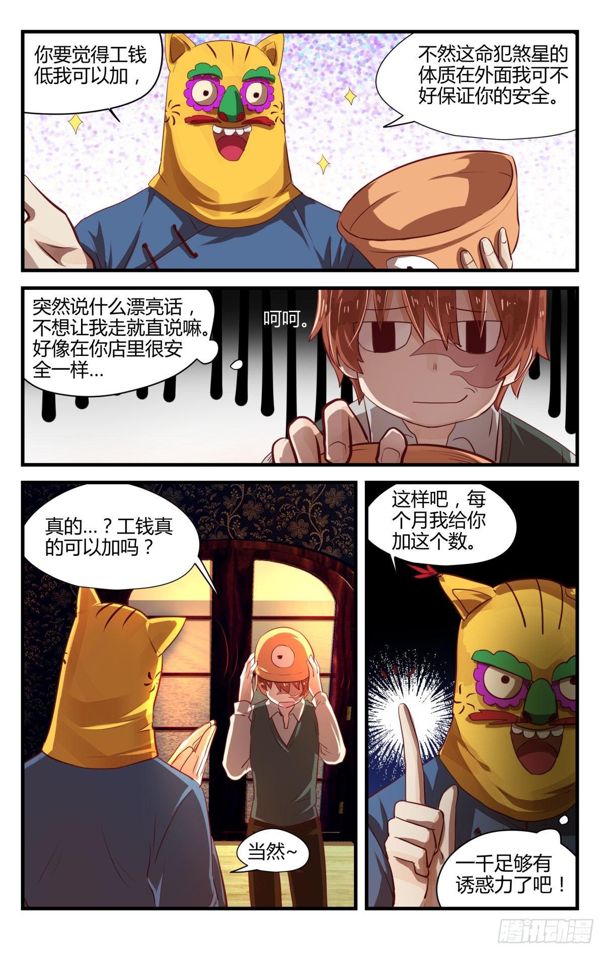 6.进来容易出去很难！-第8话