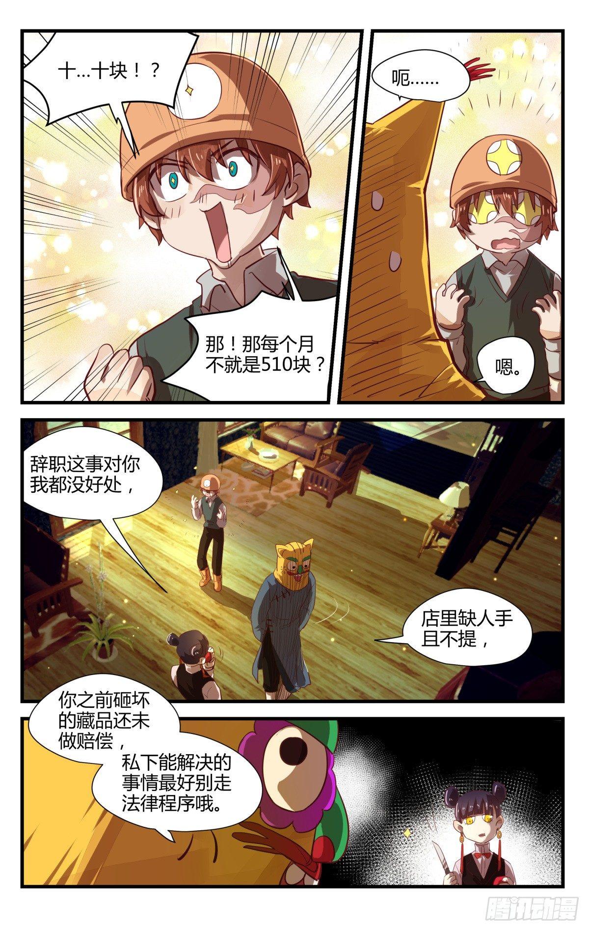 6.进来容易出去很难！-第8话