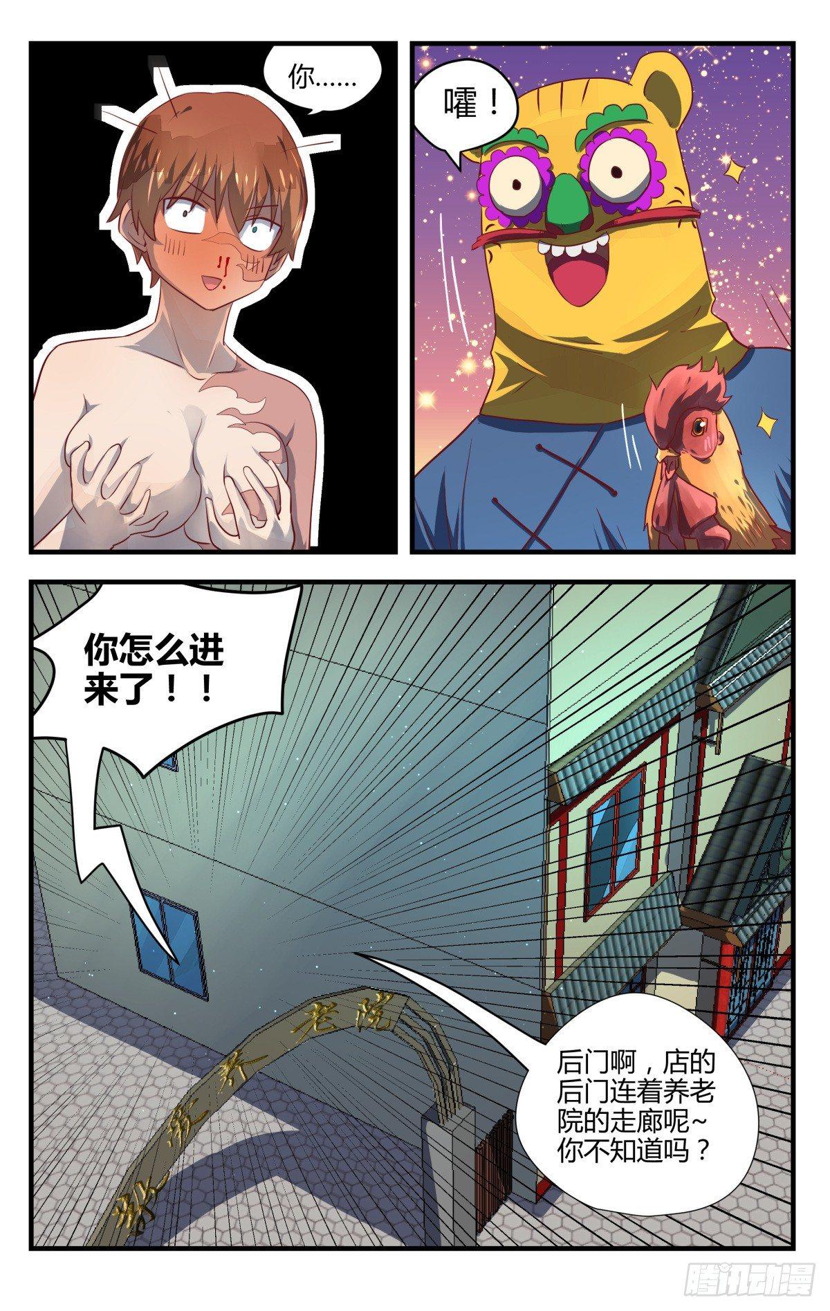 8.不如索性当个女娃！-第10话