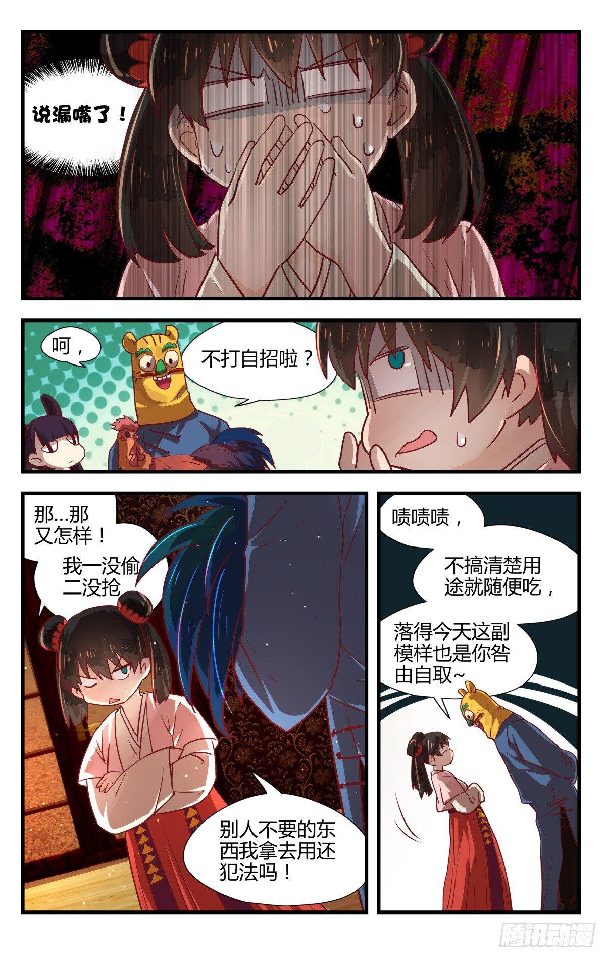 8.不如索性当个女娃！-第10话