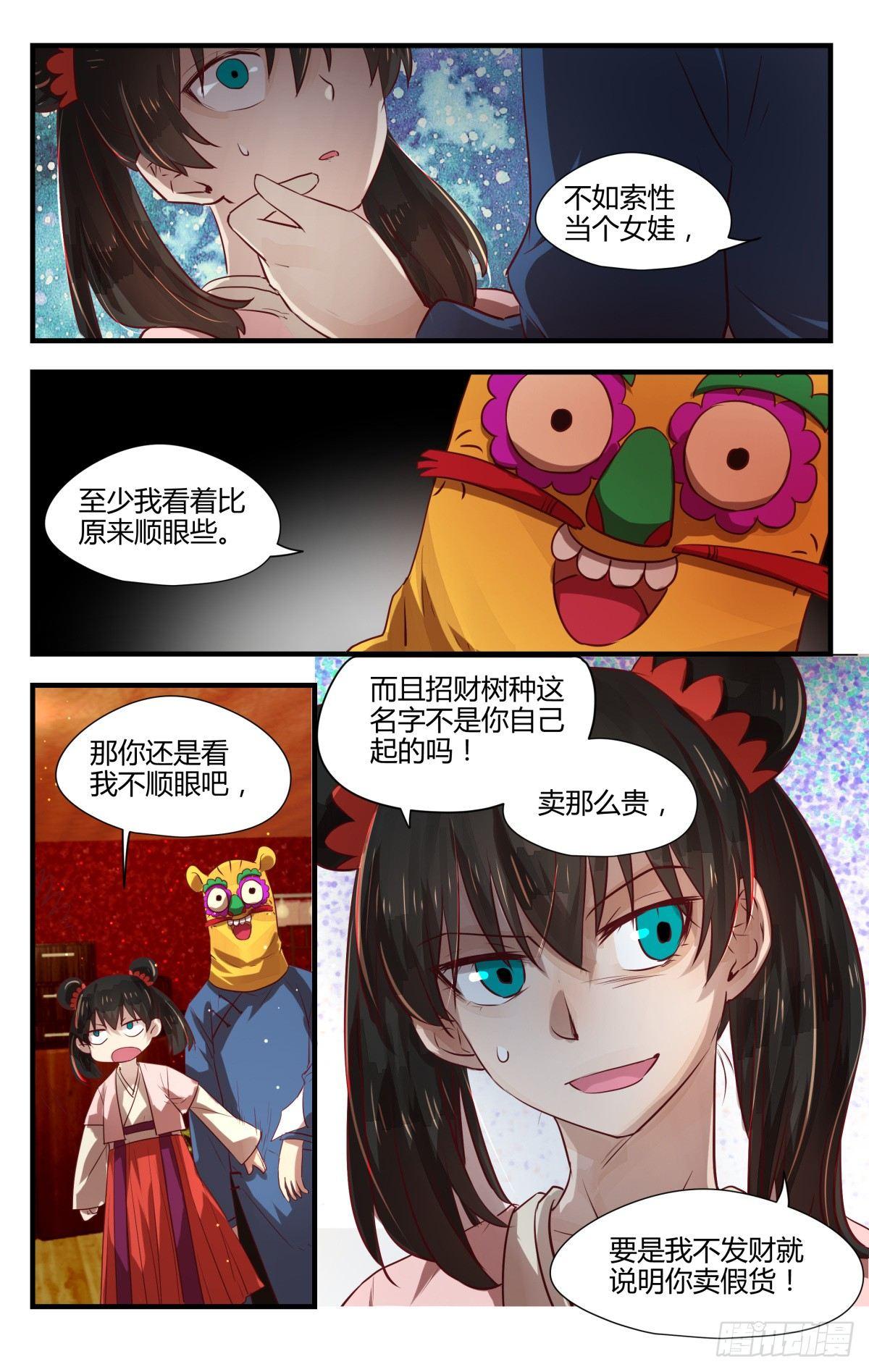 8.不如索性当个女娃！-第10话