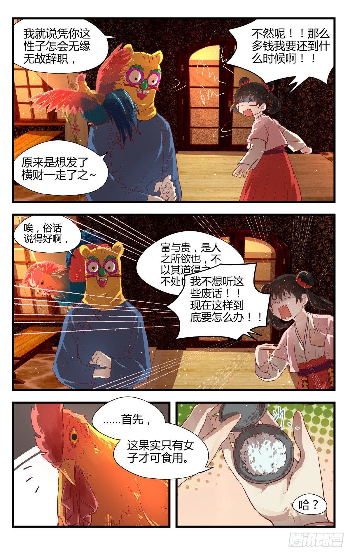 8.不如索性当个女娃！-第10话