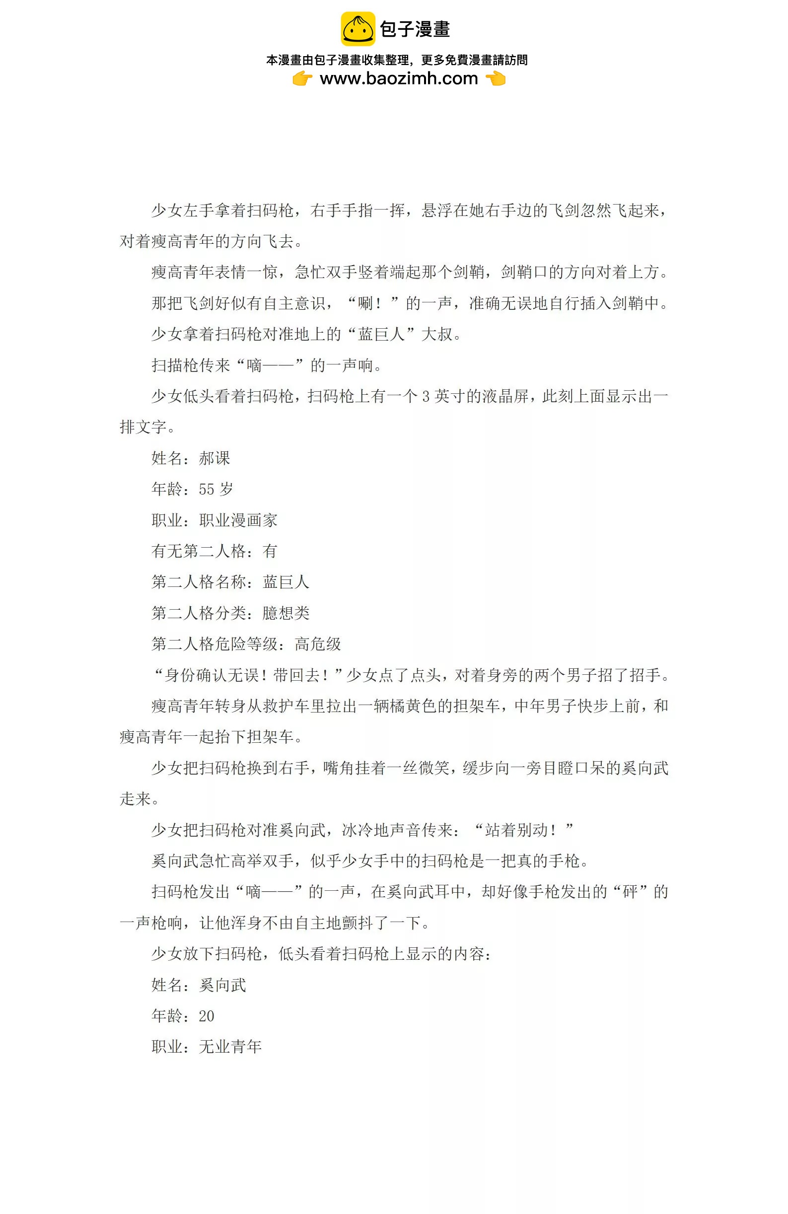 我的第二人格不可能毀滅世界 - 第2話 厄運級雙重人格者 - 1