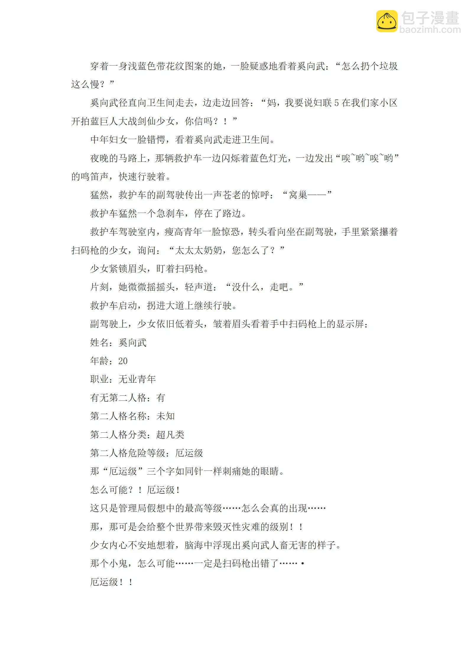 我的第二人格不可能毀滅世界 - 第2話 厄運級雙重人格者 - 1