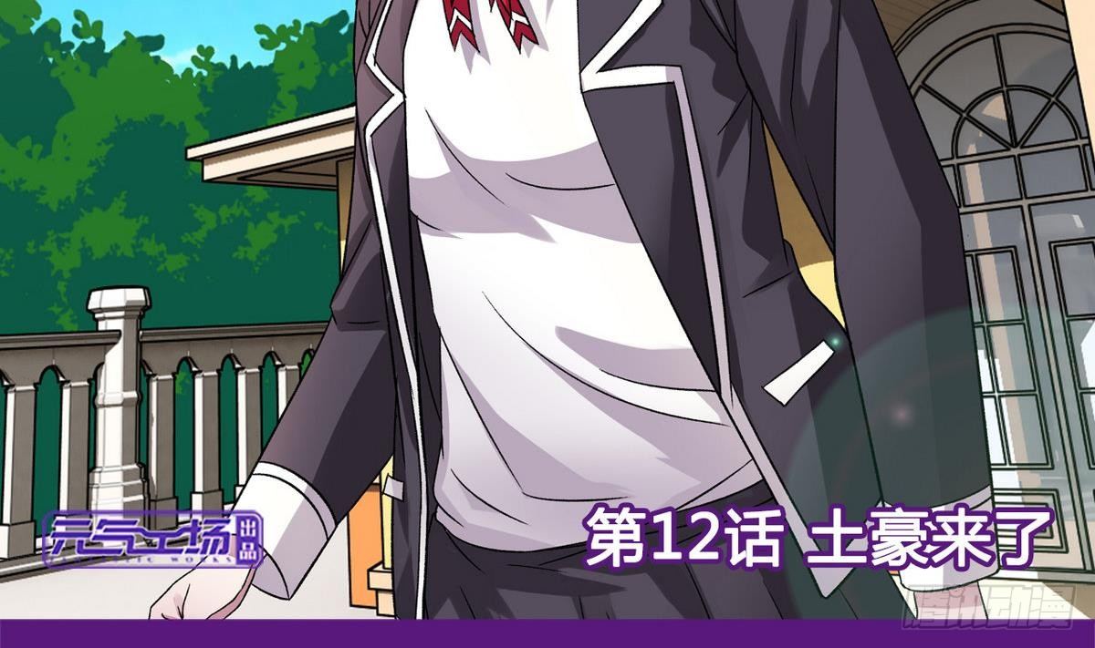 第12话 土豪来了-第12话