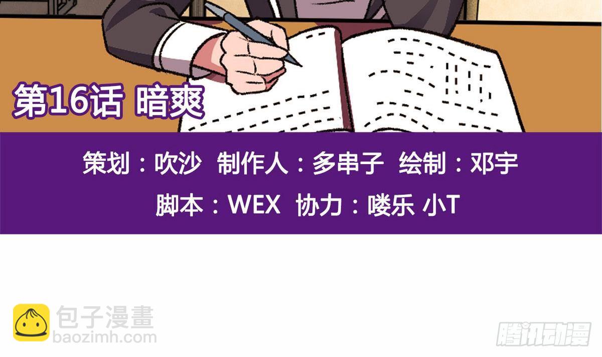 第16话 暗爽-第16话