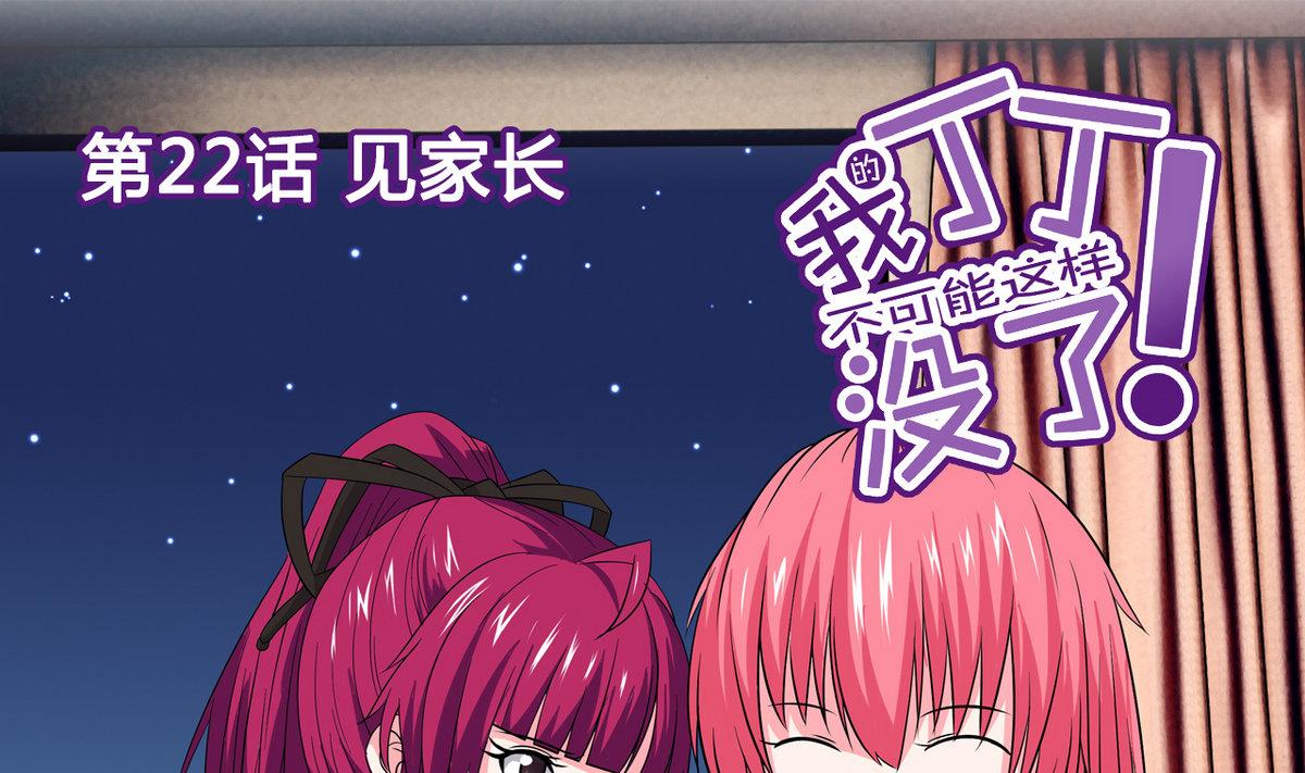 第22话 见家长-第22话