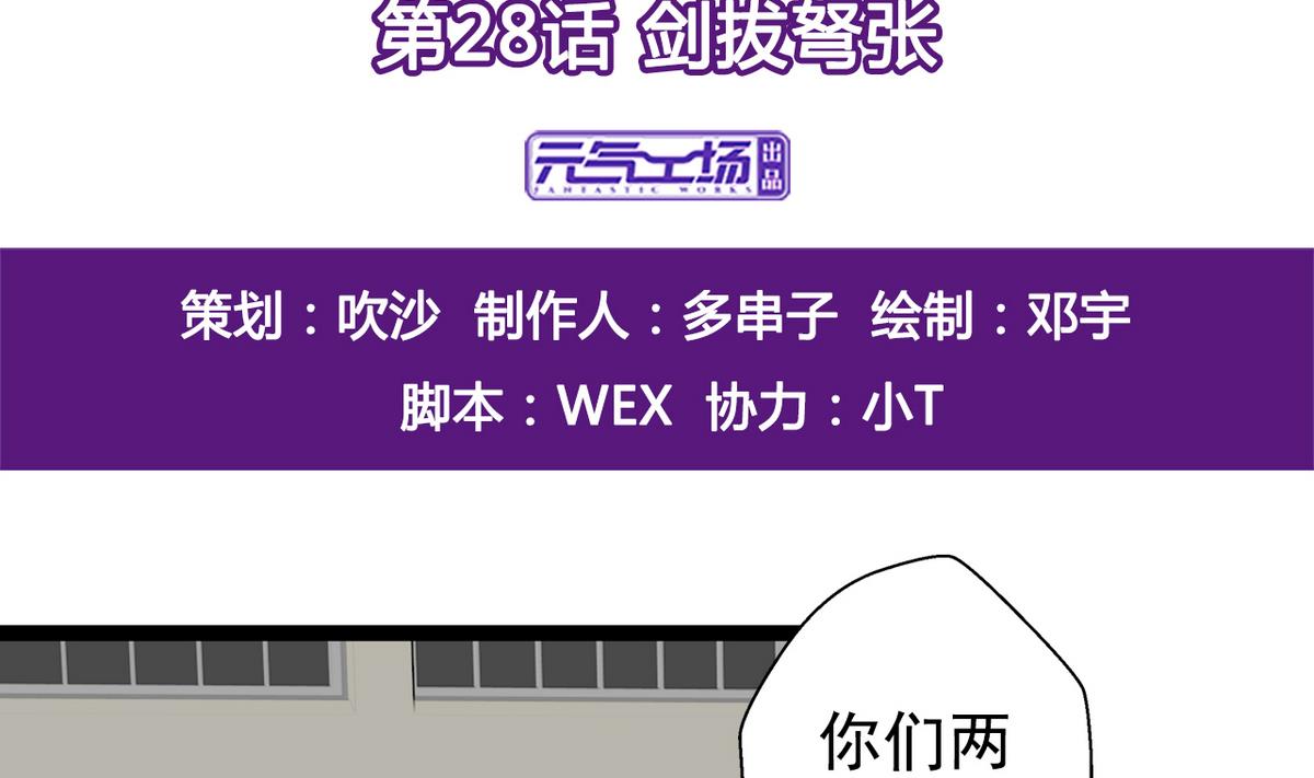 第28话 剑拔弩张-第30话