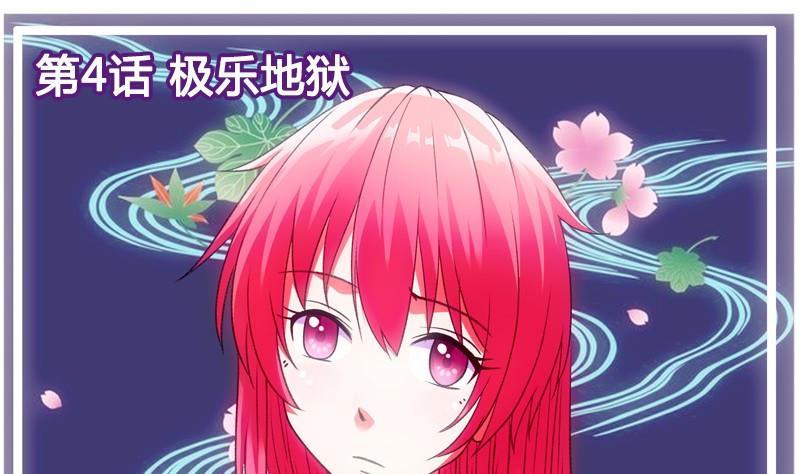 第4话 极乐地狱(1/2)-第4话