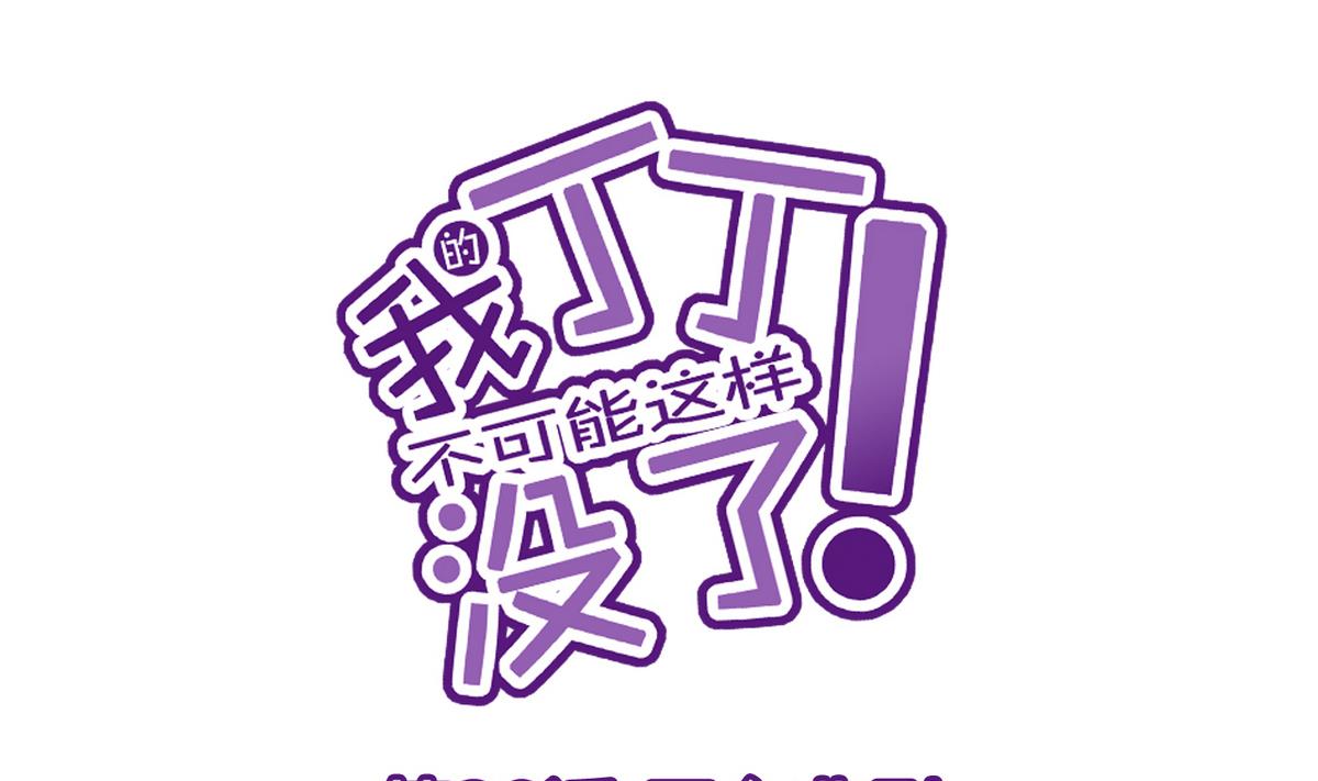 第30话 天台悲剧-第32话