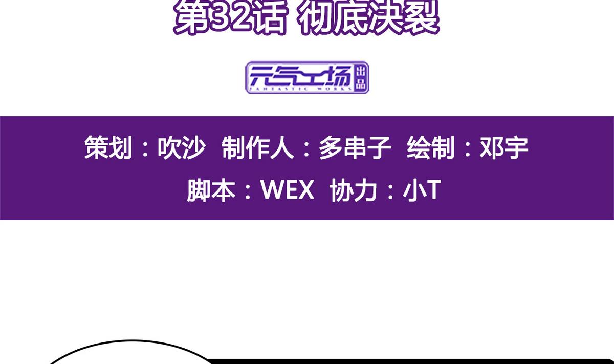 第32话 彻底决裂-第34话