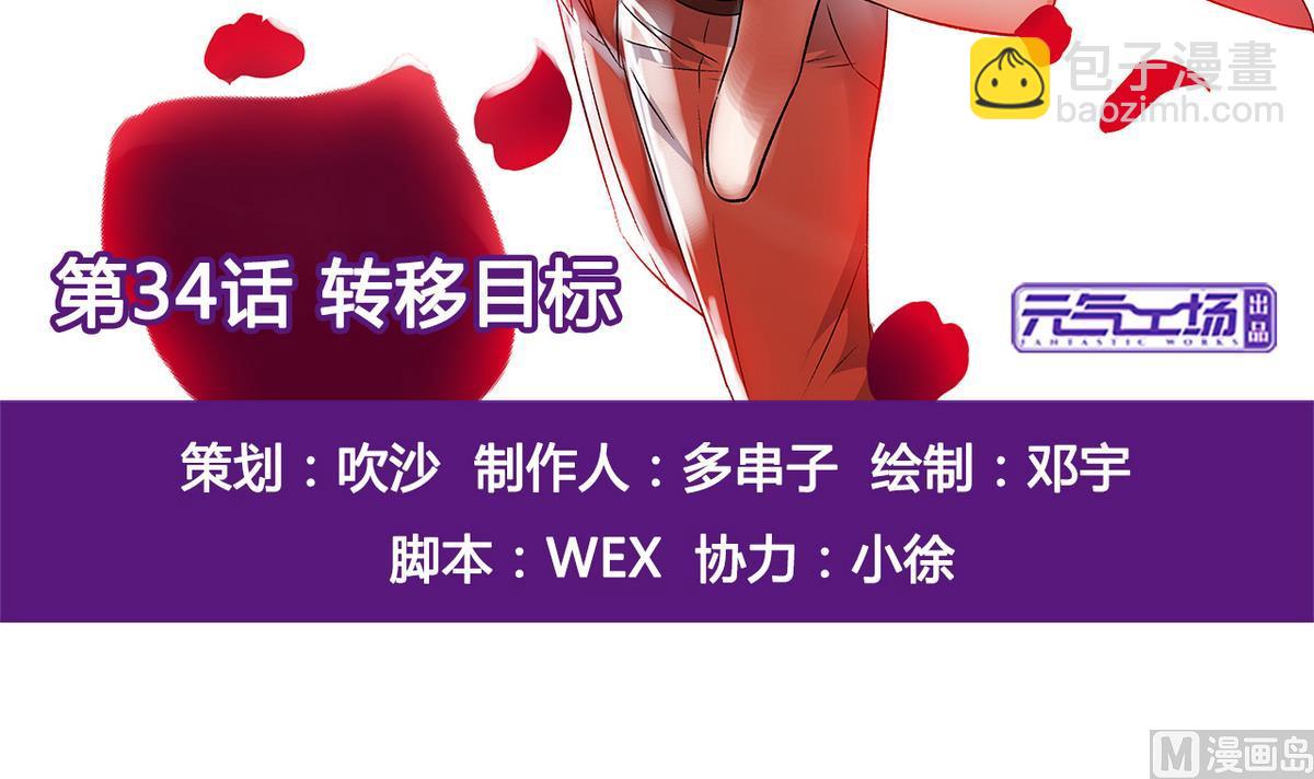 第34话 转移目标-第36话
