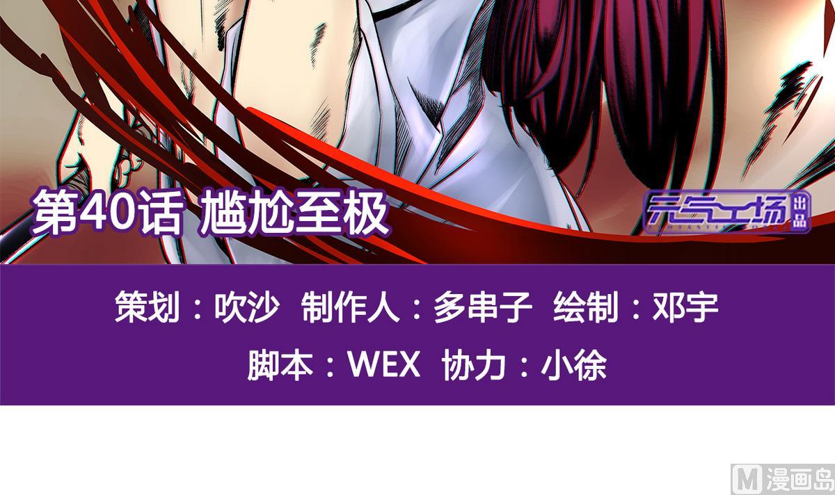 第40话 尴尬至极-第42话