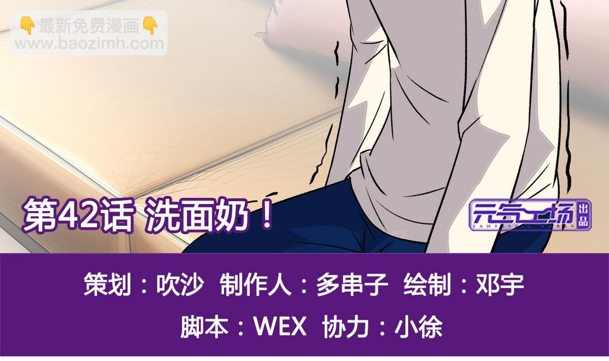 第42话 洗面奶-第44话
