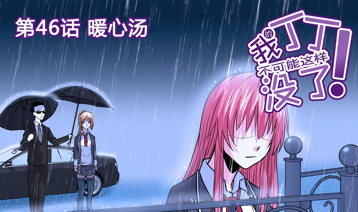 第46话 暖心汤-第48话