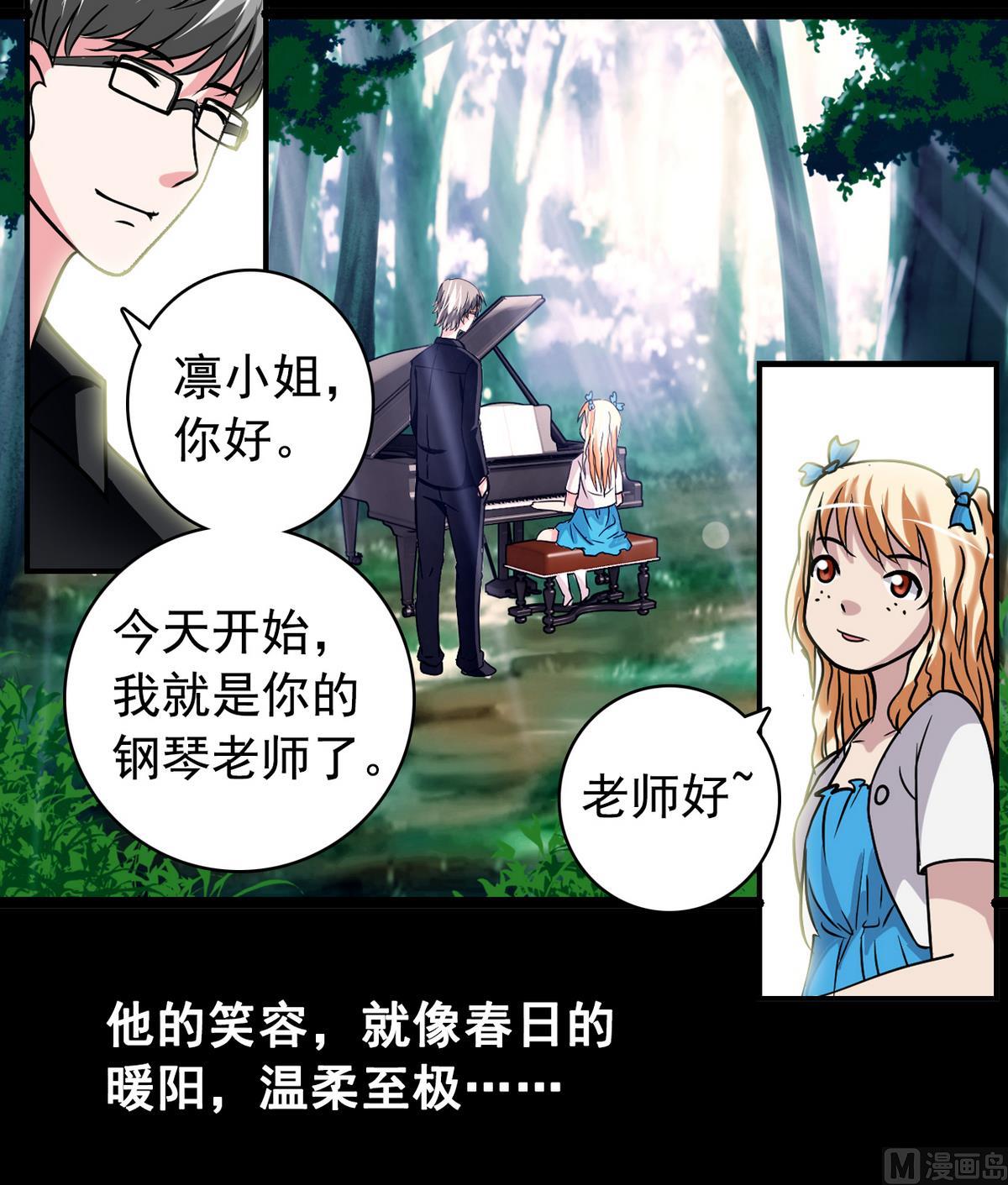 我的丁丁不可能這樣沒了 - 第48話 園咲凜的過往 - 4