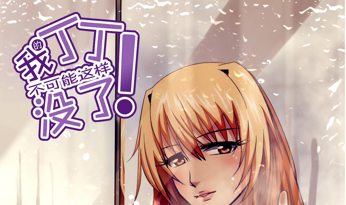 我的丁丁不可能這樣沒了 - 第58話 一劑猛藥 - 1