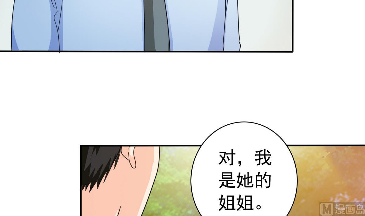 我的丁丁不可能這樣沒了 - 第66話 姐妹(1/2) - 4