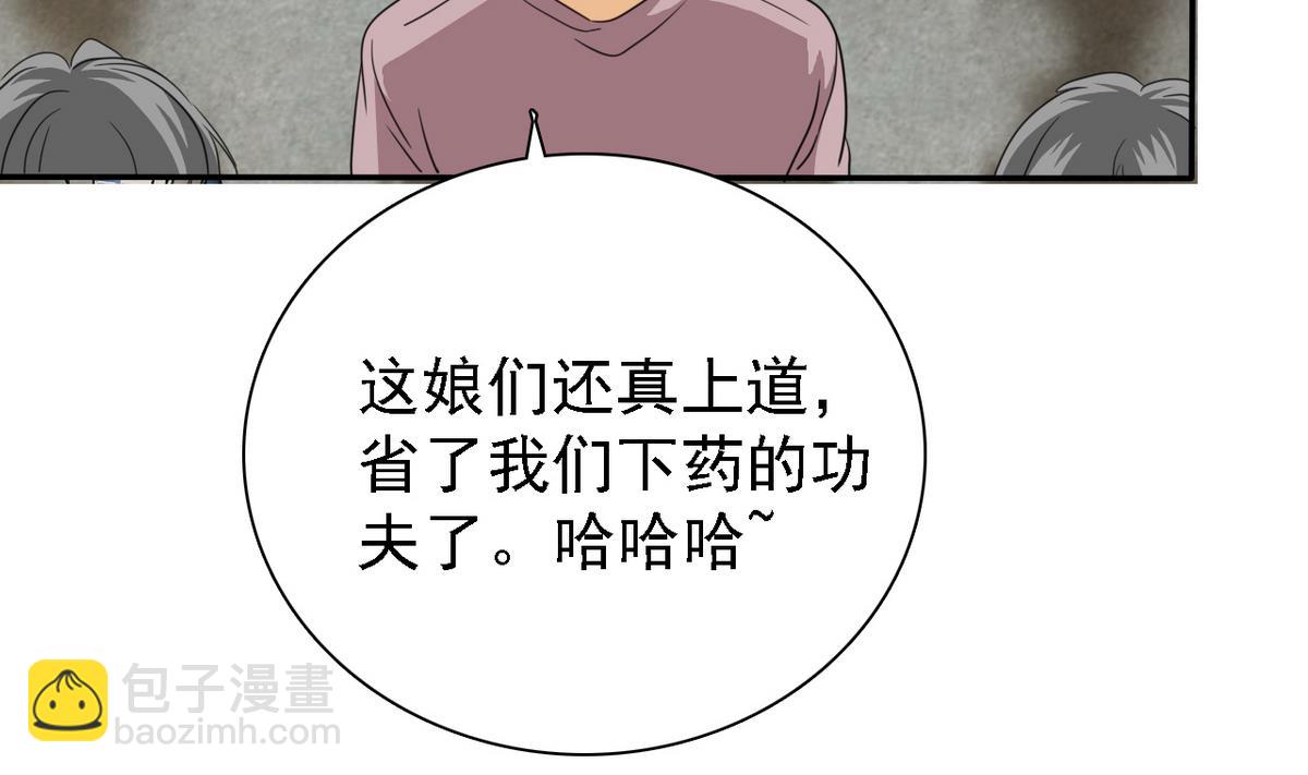 我的丁丁不可能這樣沒了 - 第68話 再次被救(1/2) - 1