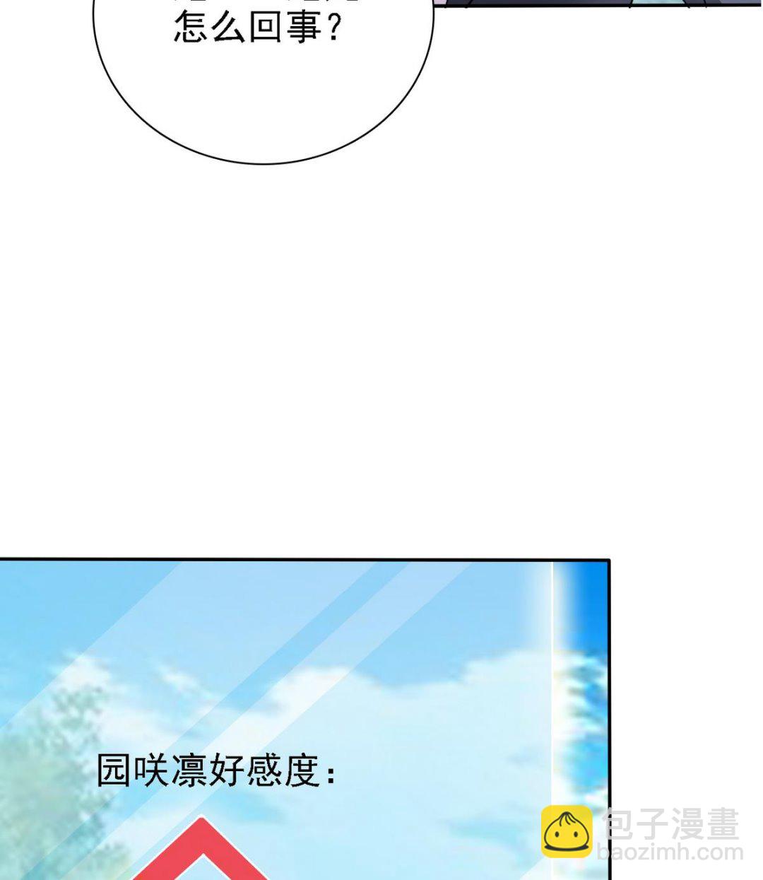 第74话 好感度危机(1/2)-第76话