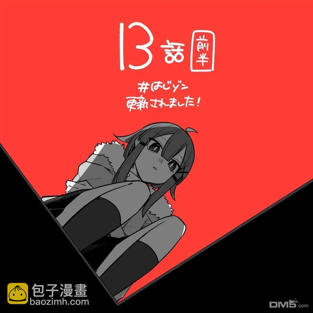 我的第一個朋友竟是殭屍 - 第13話 - 2