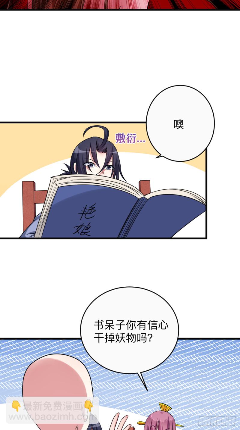 101 灭妖榜强者尽出-第100话