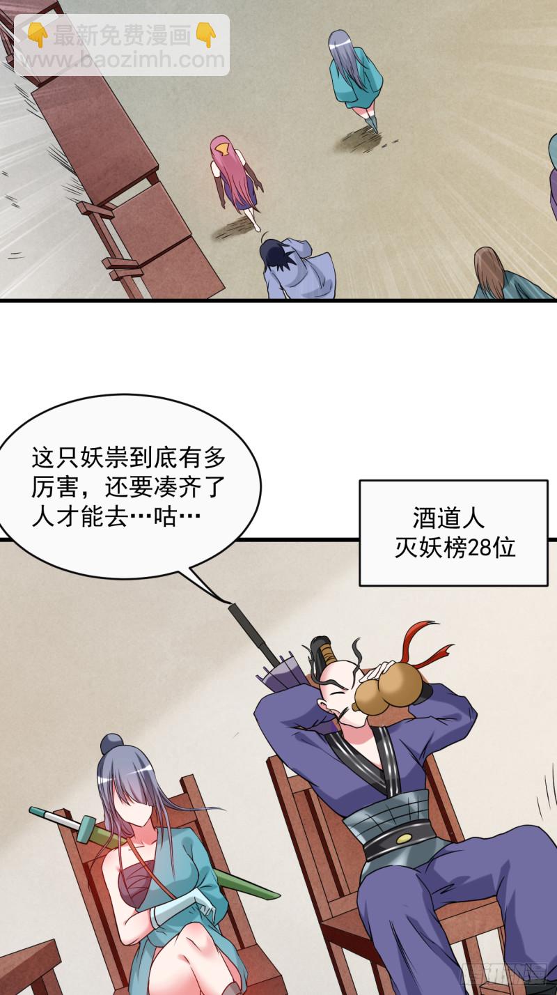 101 灭妖榜强者尽出-第100话