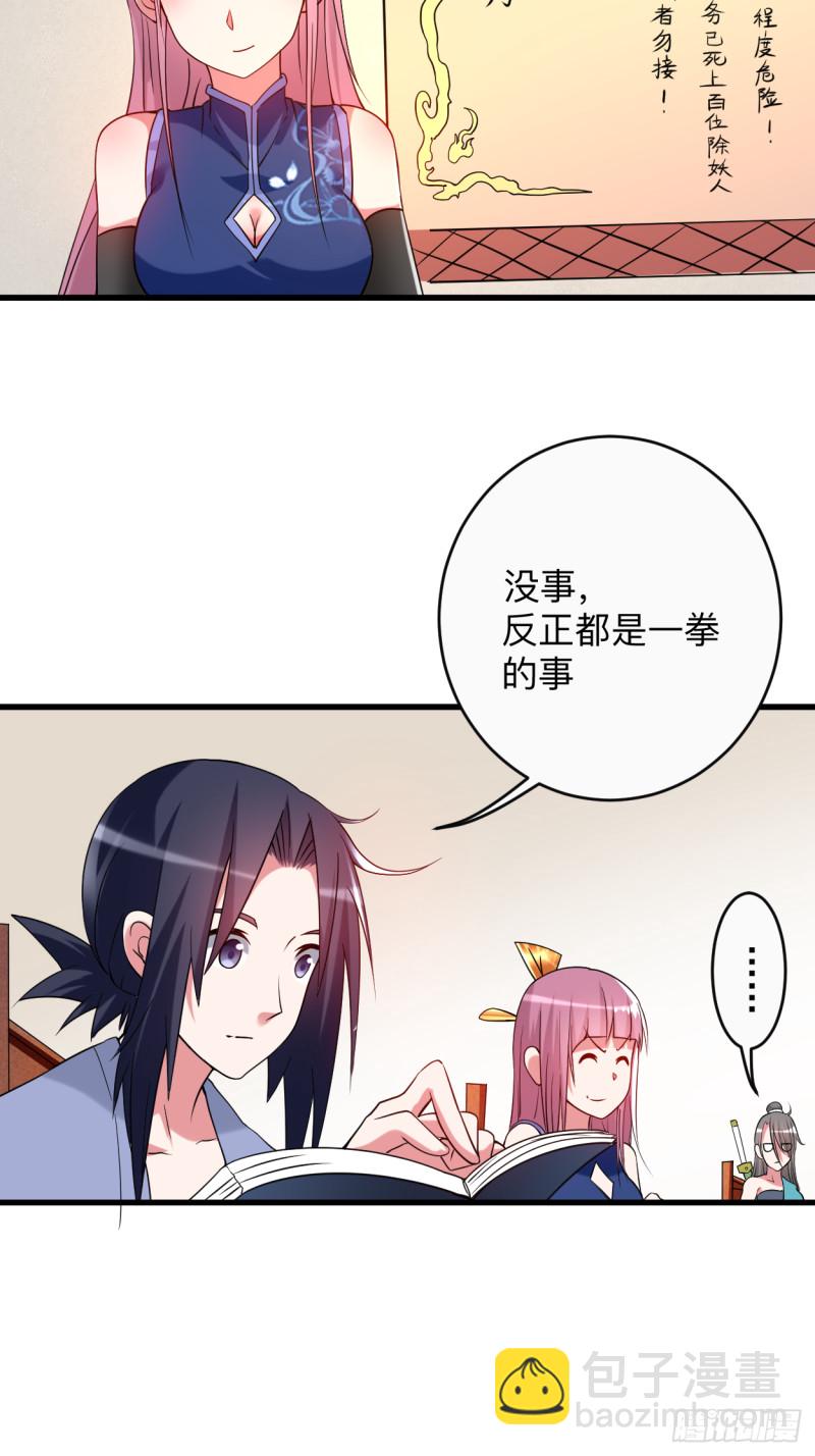 101 灭妖榜强者尽出-第100话