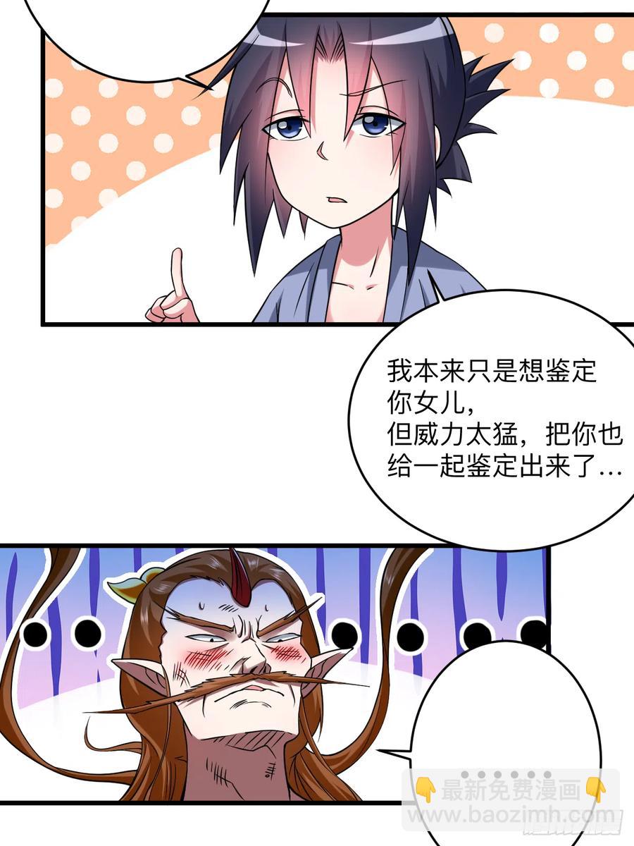 103 不许跟小狐狸私奔！-第102话