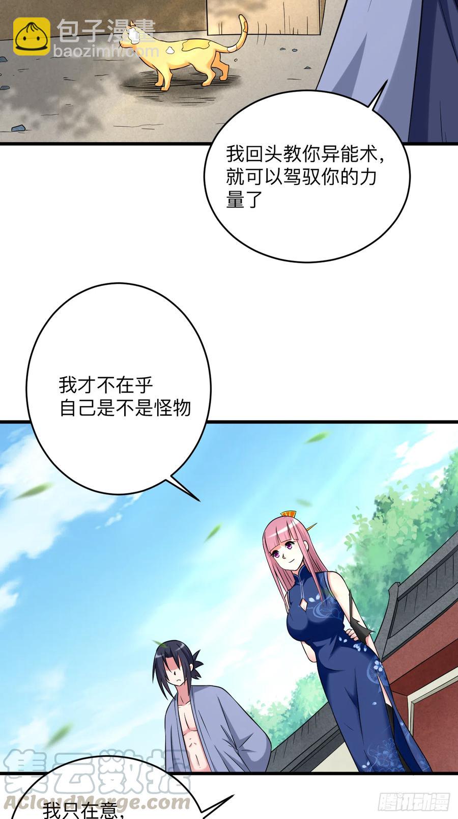 103 不许跟小狐狸私奔！-第102话