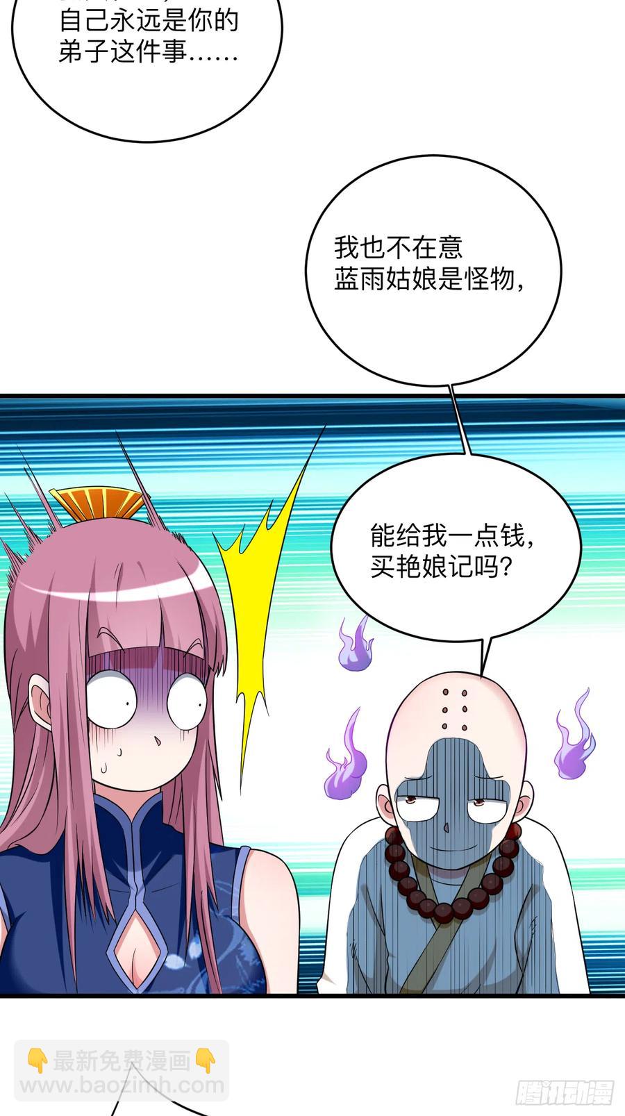 103 不许跟小狐狸私奔！-第102话