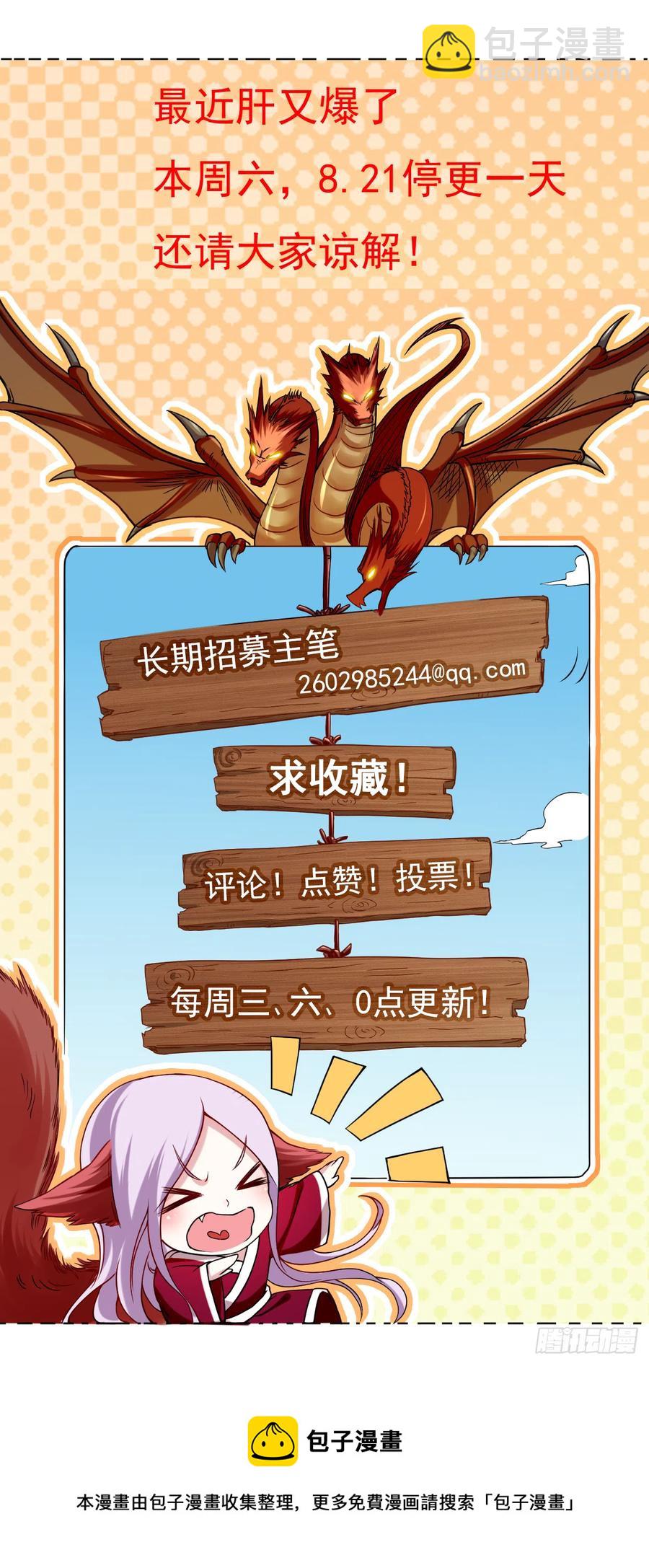 103 不许跟小狐狸私奔！-第102话