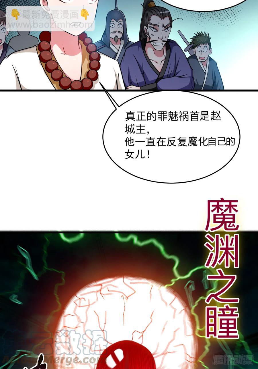 103 不许跟小狐狸私奔！-第102话