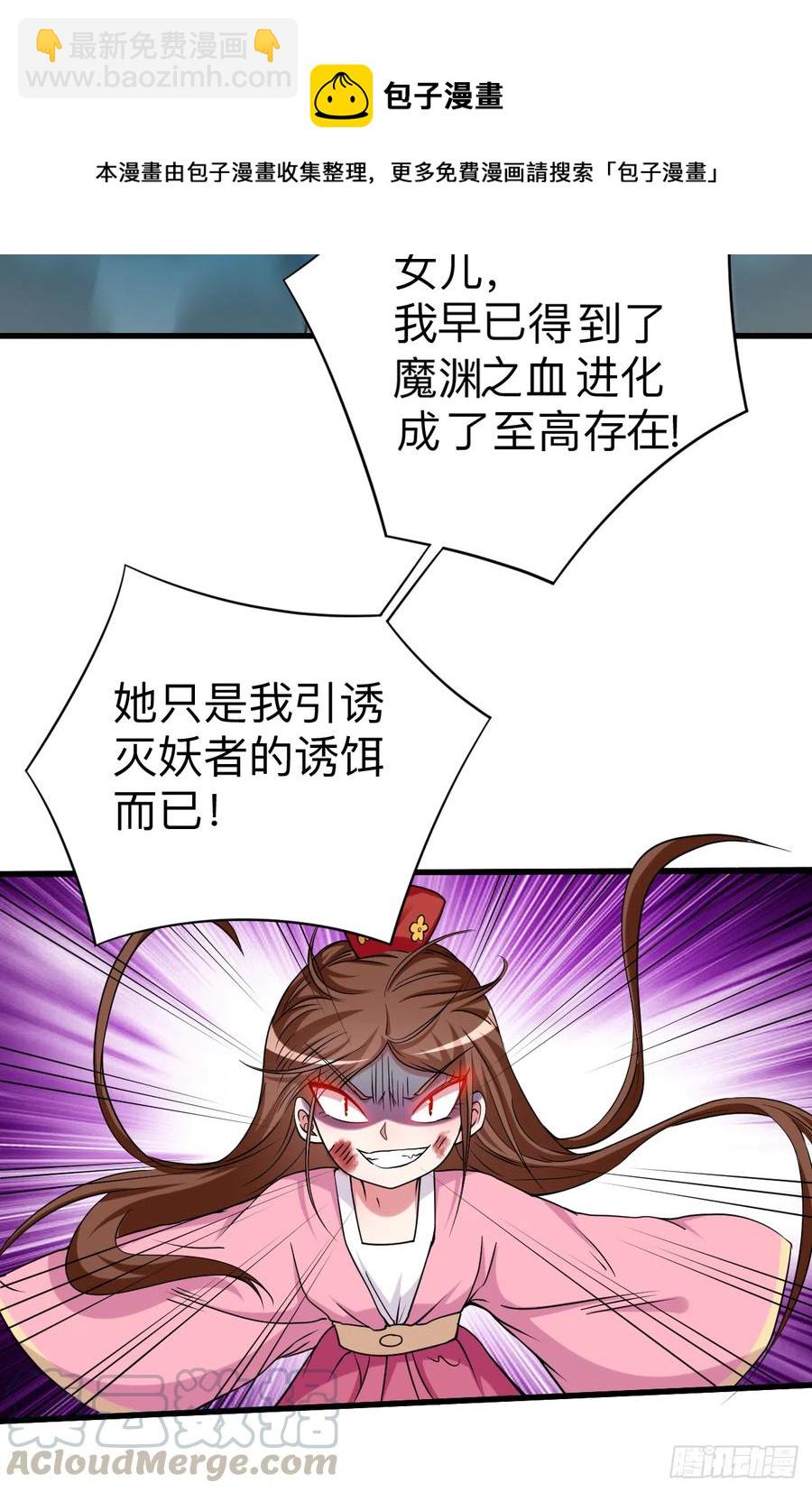 103 不许跟小狐狸私奔！-第102话