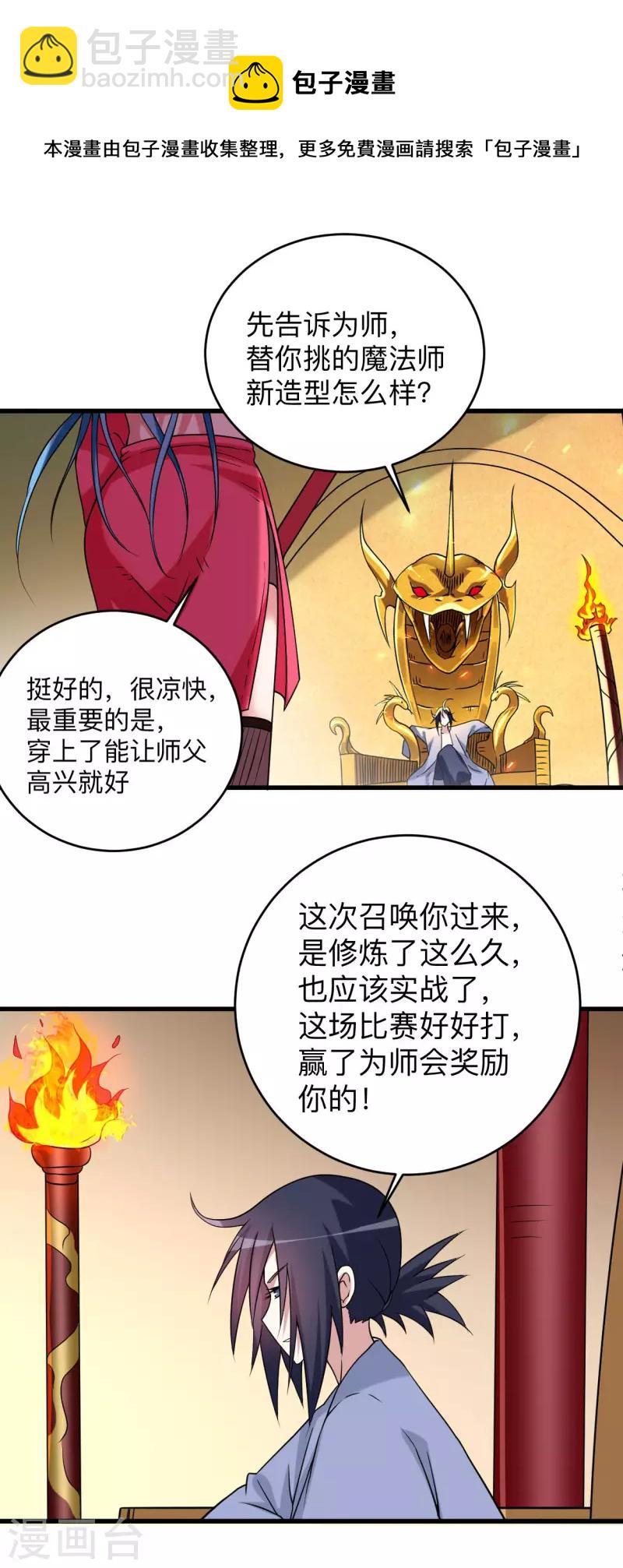 第108话 弟子太懂事也麻烦-第108话