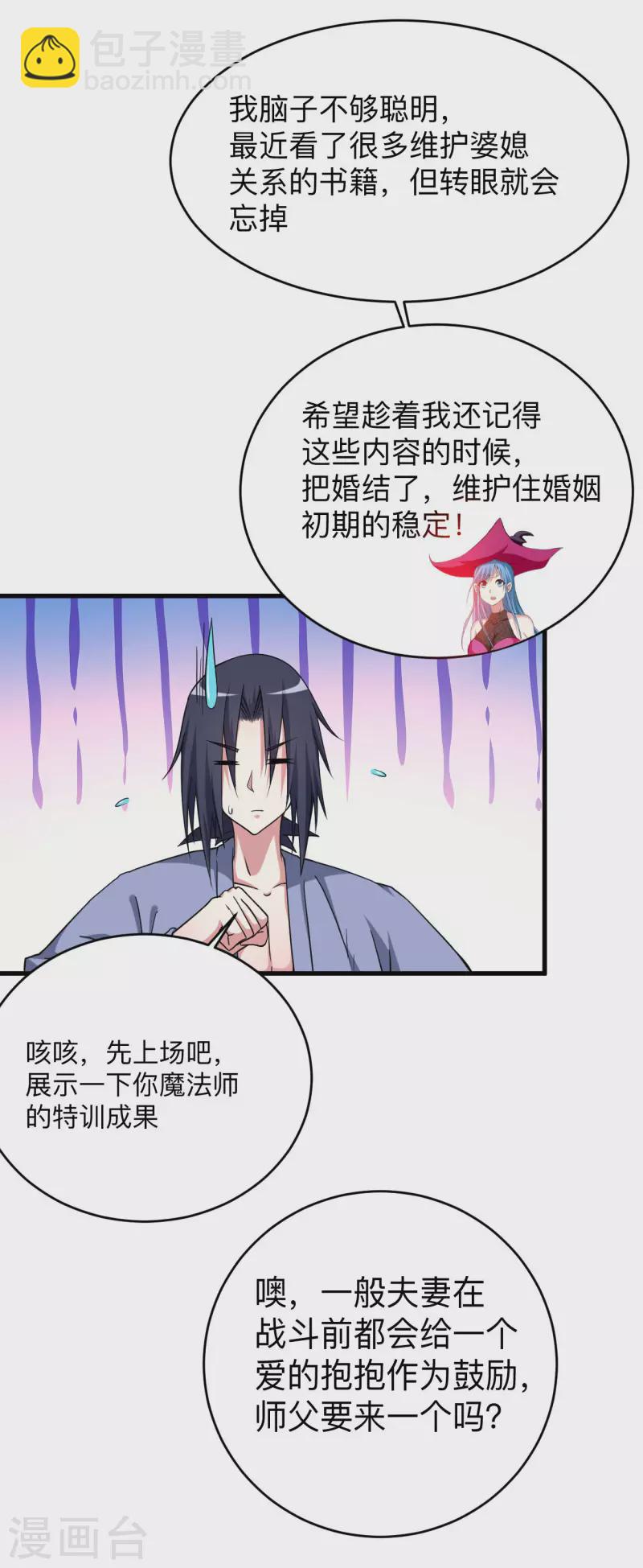 第108话 弟子太懂事也麻烦-第108话