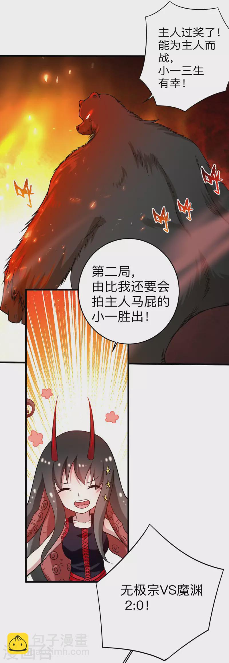 第108话 弟子太懂事也麻烦-第108话