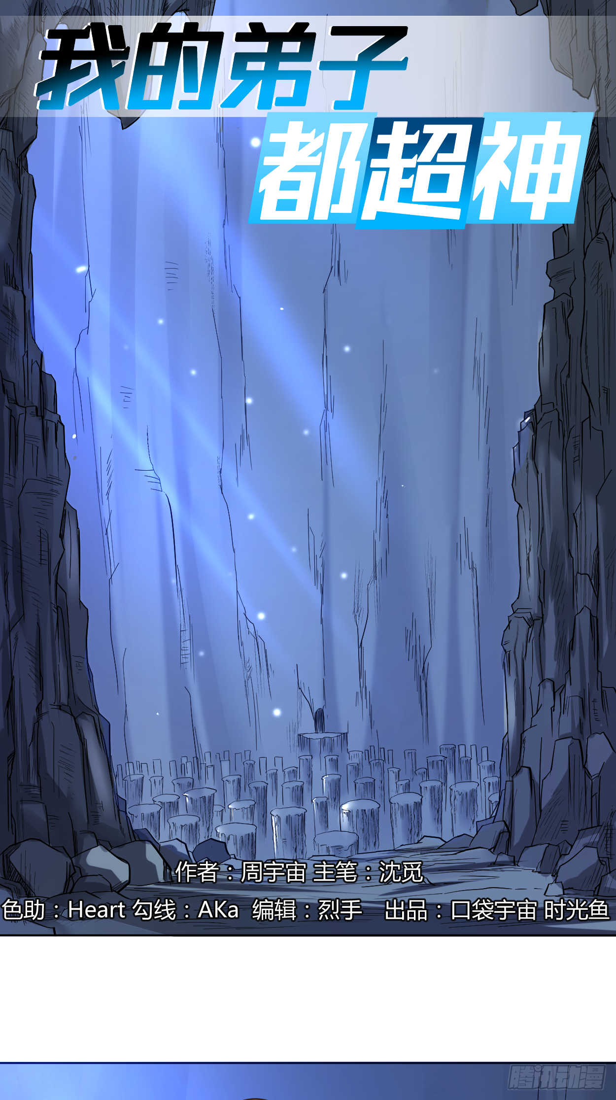 012 宗主慢一点-第12话