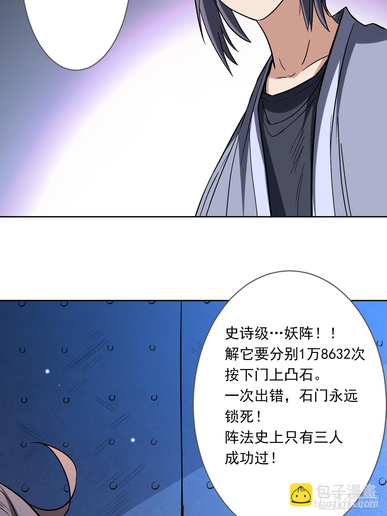 012 宗主慢一点-第12话