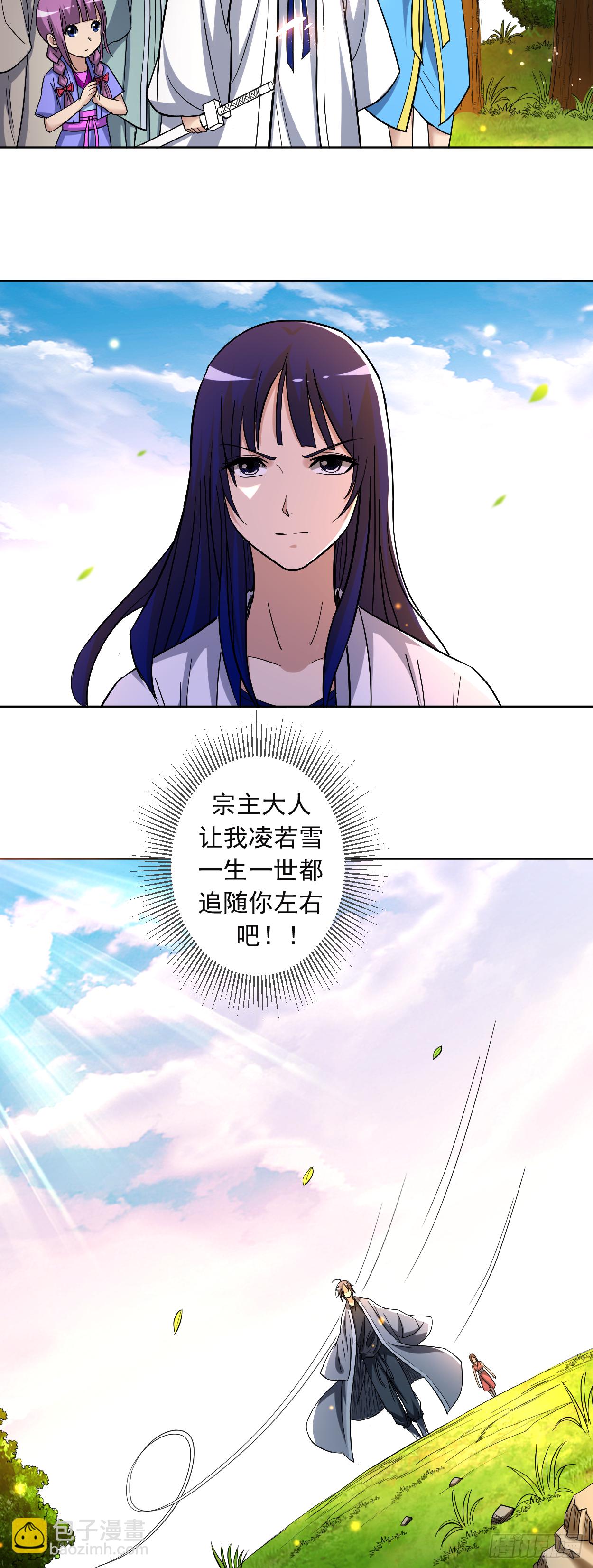 012 宗主慢一点-第12话