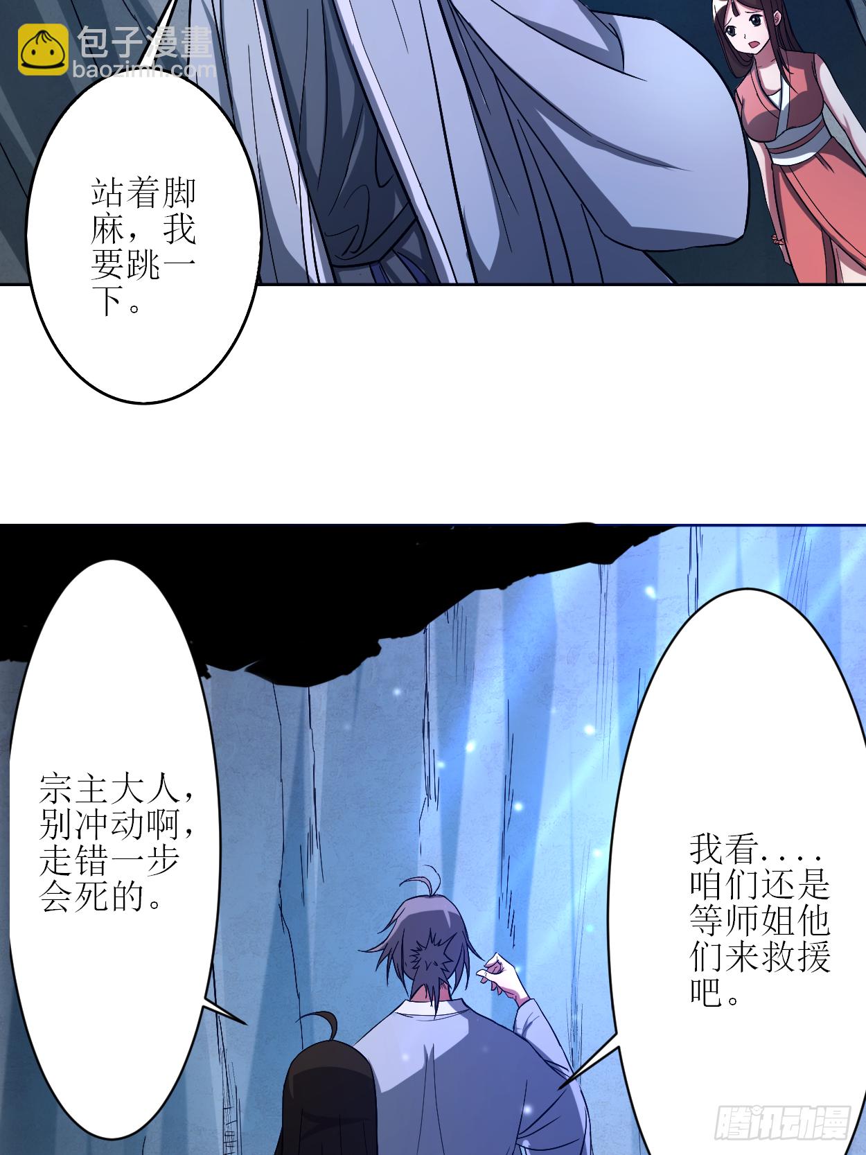 012 宗主慢一点-第12话