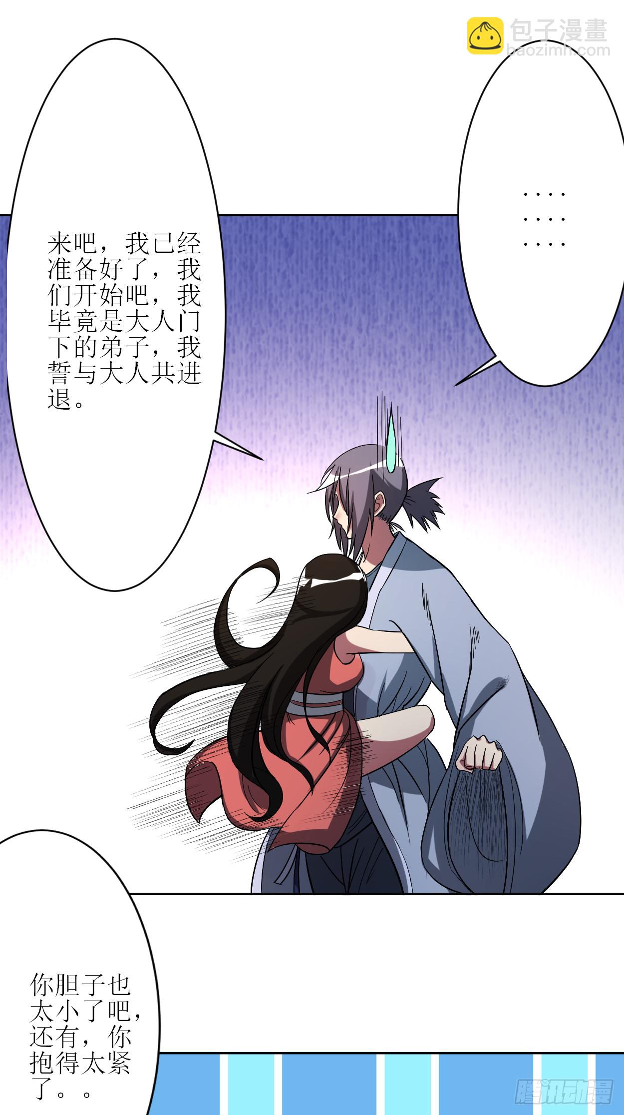 012 宗主慢一点-第12话