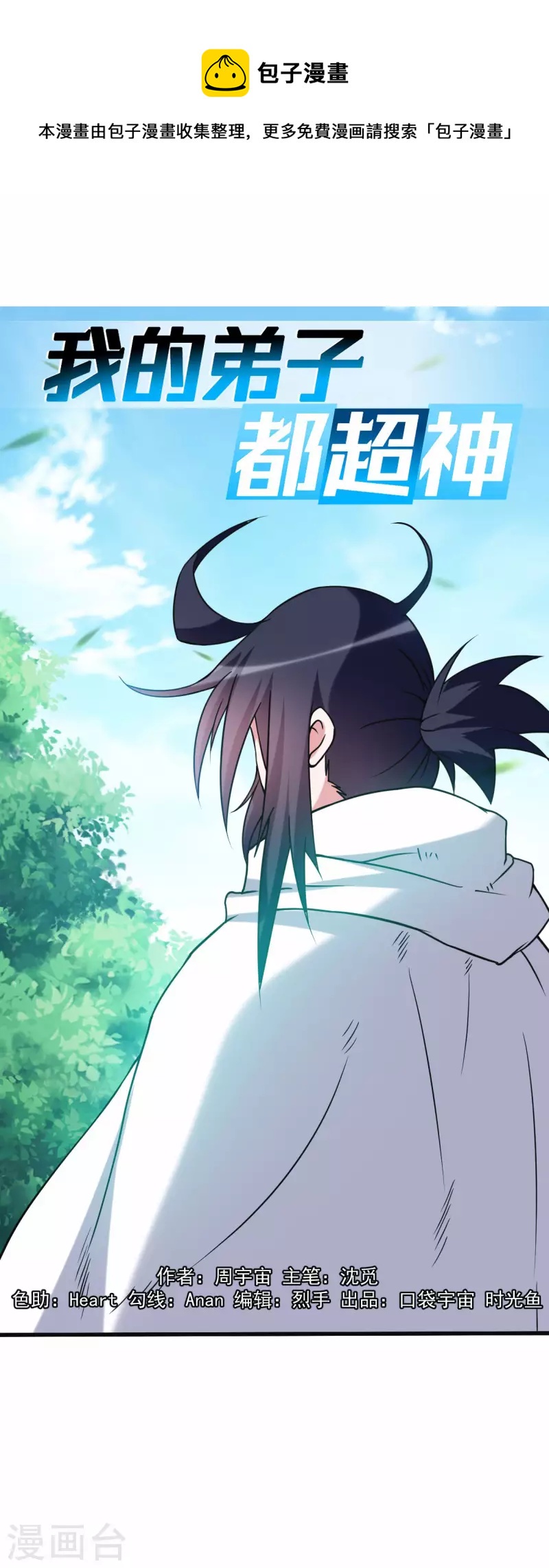 第112话 无极宗的少女军团-第112话