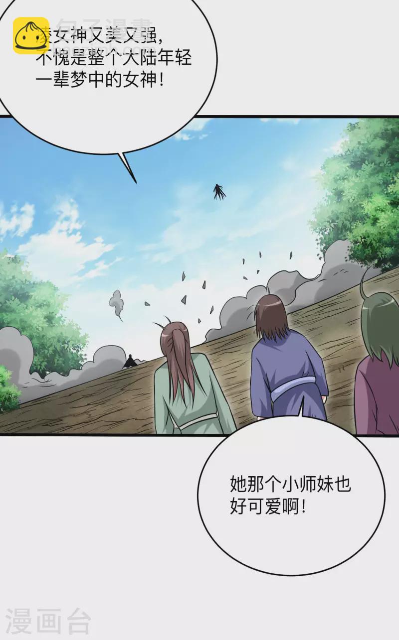 第112话 无极宗的少女军团-第112话