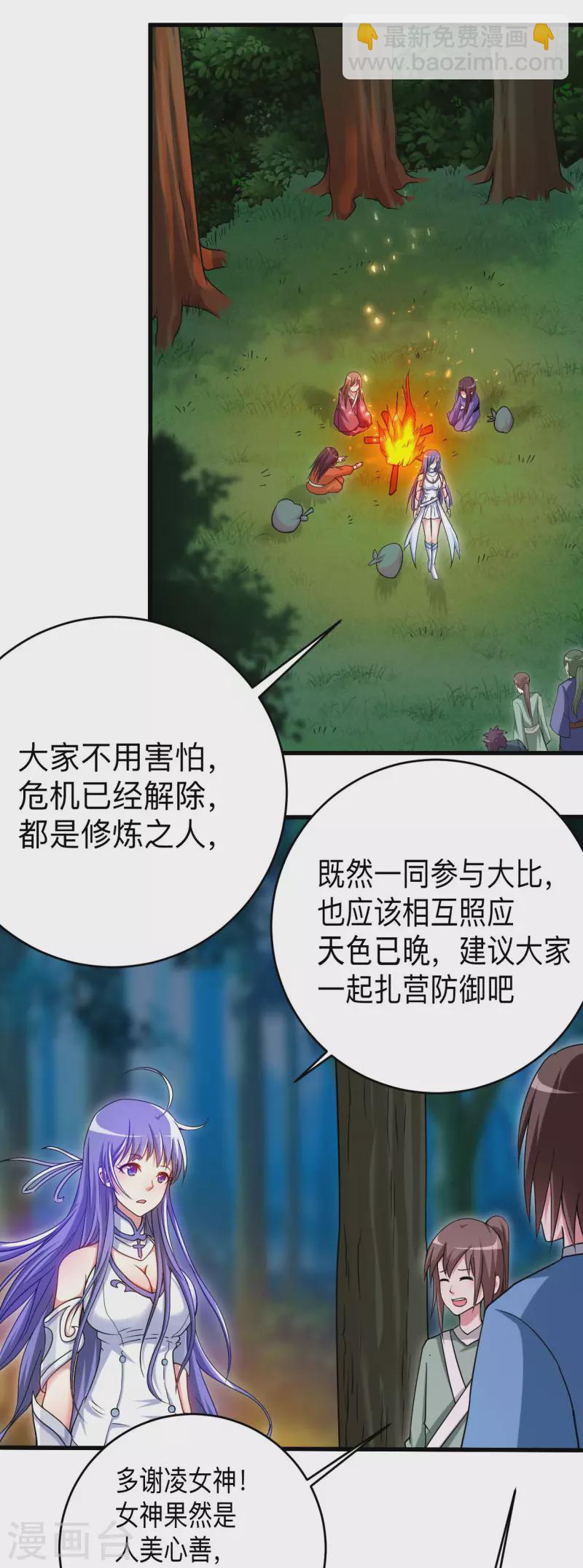 第112话 无极宗的少女军团-第112话