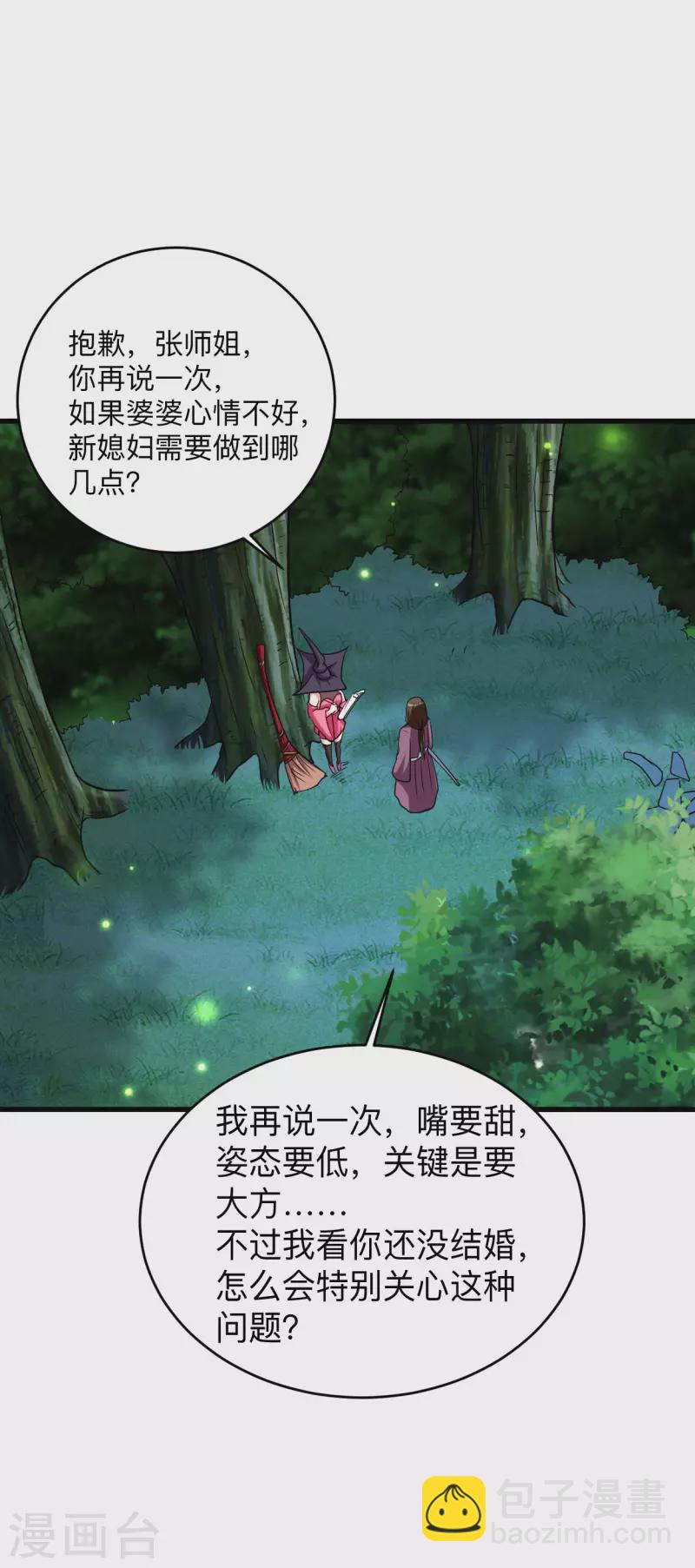 第112话 无极宗的少女军团-第112话