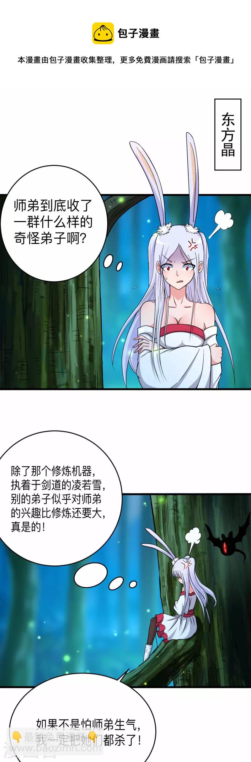 第112话 无极宗的少女军团-第112话